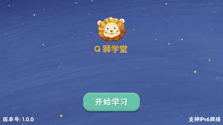 Q狮学堂app手机版下载