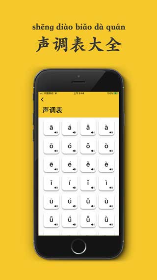 拼音发音点读app软件最新版