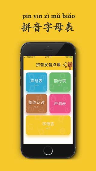 拼音发音点读app免费版