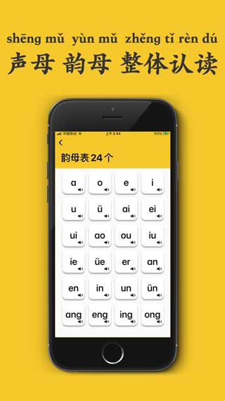 拼音发音点读app软件最新版预约下载