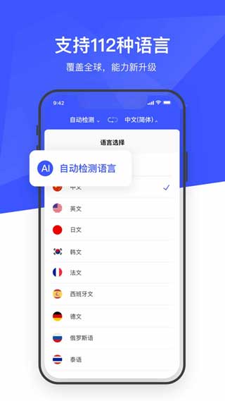 万语翻译软件app免费版本下载