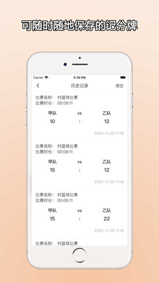 ZQ计分器app安卓下载