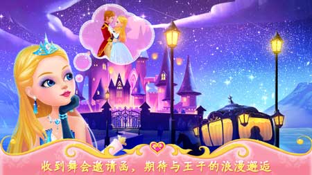 公主的梦幻舞会免费下载