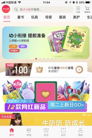 大V店iOS版app下载
