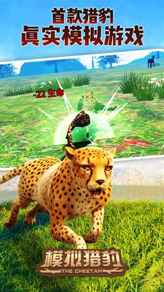 模拟猎豹安卓游戏