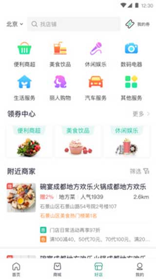 惠军生活app下载安装