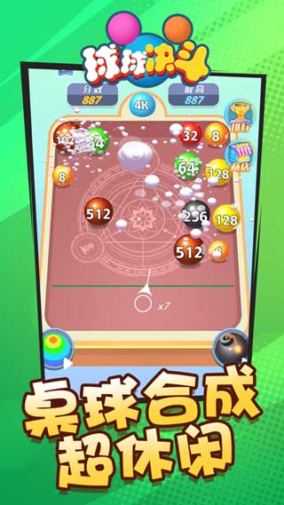 球球决斗ios手机版下载