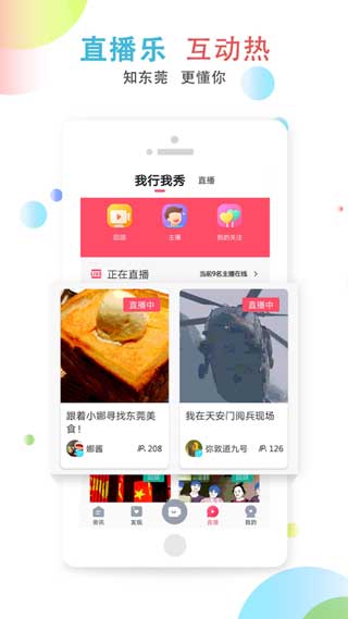 知东莞2021新版app