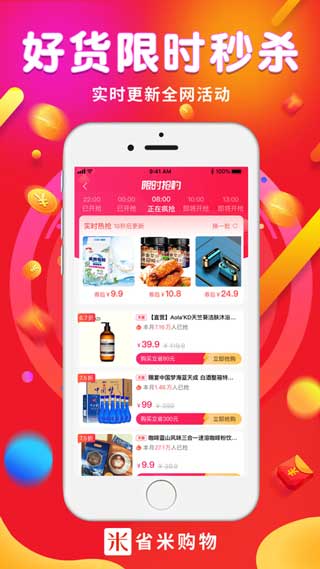 省米购物2021免费app