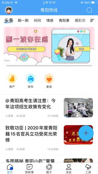 青阳热线app新版本下载
