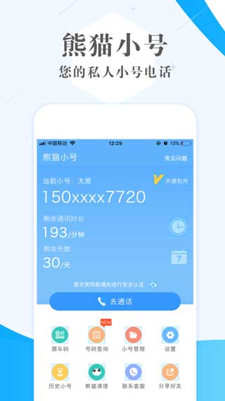 熊猫小号专业版app下载
