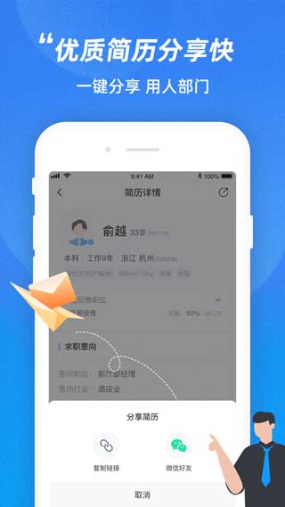 最佳东方招聘通企业版app下载