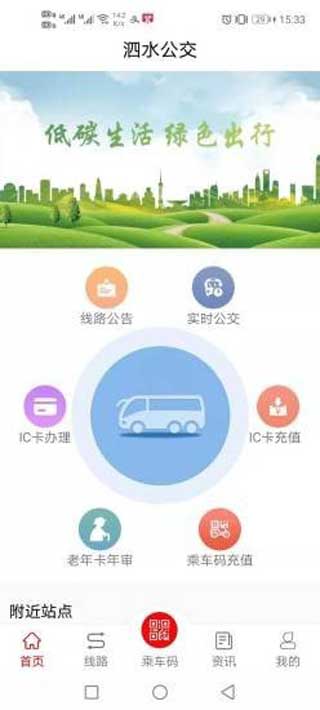 泗水公交app免费下载