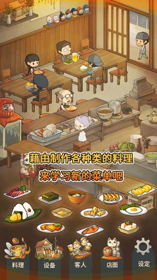 众多回忆的食堂故事安卓中文版下载