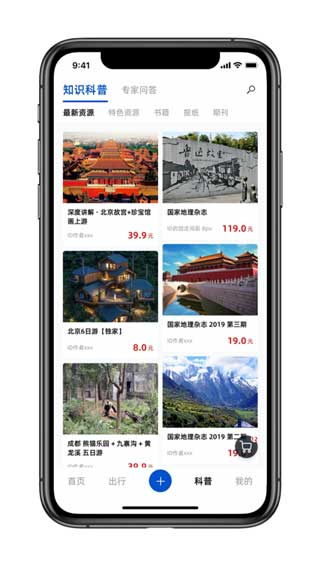 铁路旅游平台app