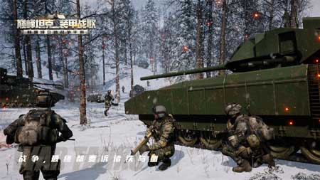 巅峰坦克装甲战歌手机正版下载