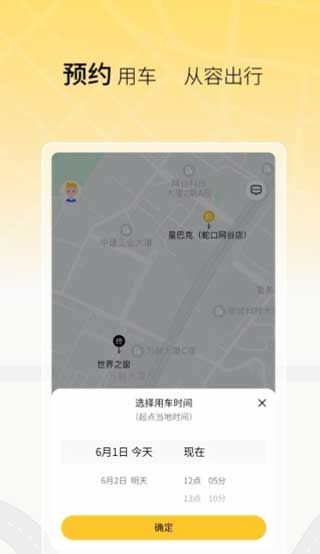 饺子出行app下载