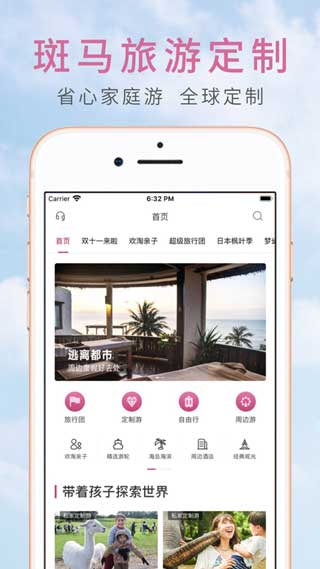 斑马旅游app新版下载安装