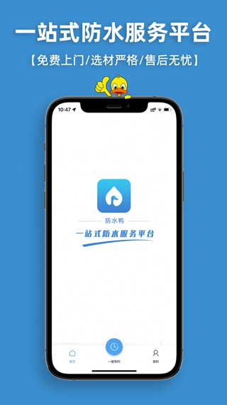 防水鸭app正式版下载