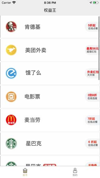 权益王安卓app下载