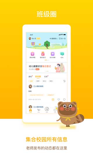 闵豆家园家长端app免费下载安装