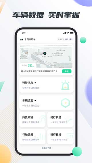 智鹿畅行ios版app
