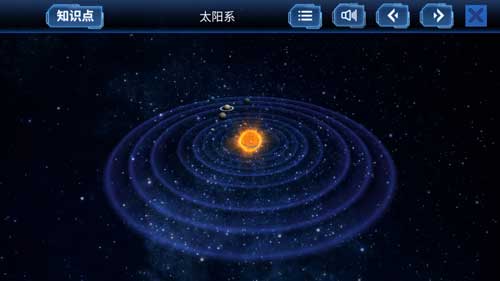 太阳系旅行记app