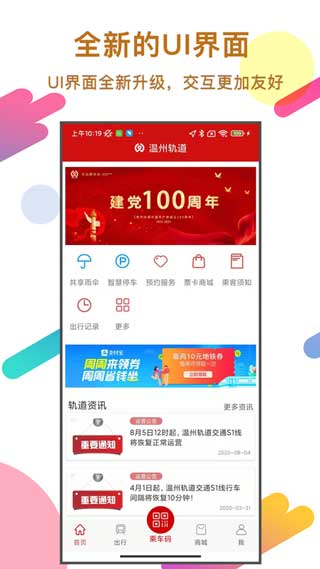 温州轨道手机app下载