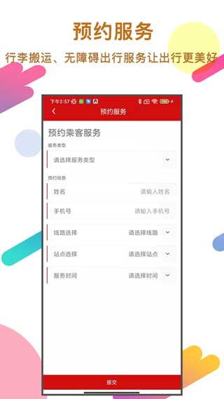 温州轨道app下载