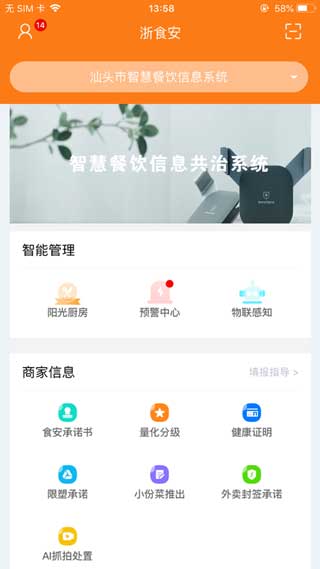 浙食安app免费下载