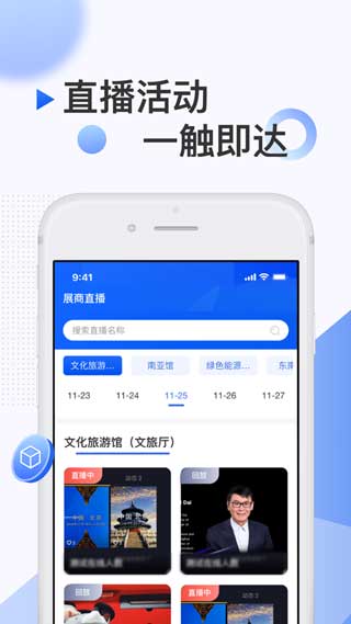 南博会app安卓下载