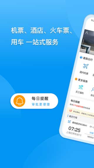 DTG大唐商旅安卓app下载