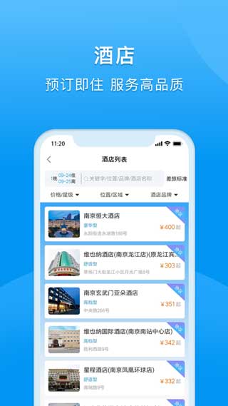 DTG大唐商旅苹果app
