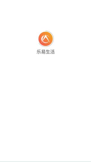 乐易生活app预约下载