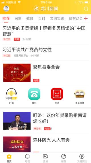 龙川新闻app