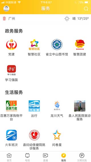 龙川新闻手机app