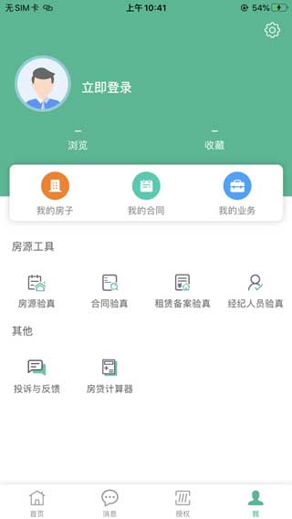 宁波房产公众版app免费版