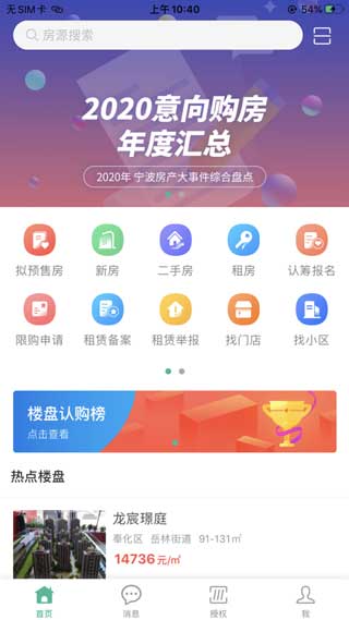 宁波房产公众版app新版本
