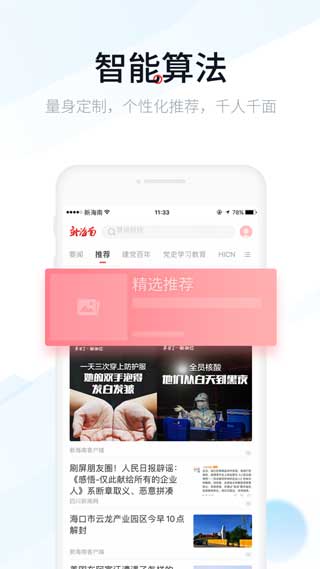 新海南手机app