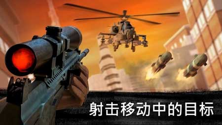 狙击3D刺客中文版