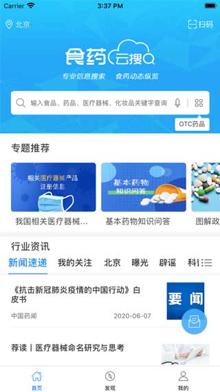 食药云搜手机版app