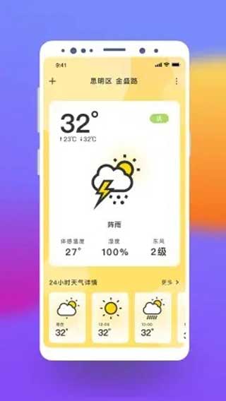 猫咪天气预报app预约下载