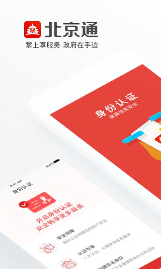 北京通车app