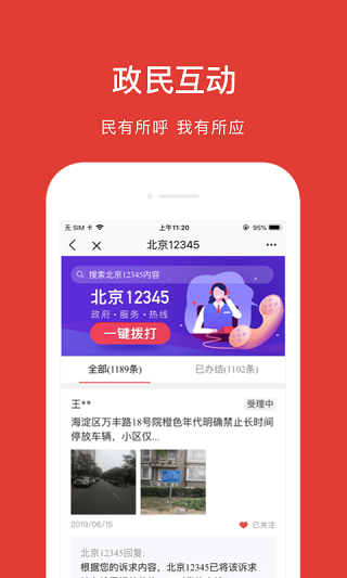 北京通车app预约下载