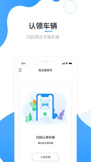 竞远遥控车app下载