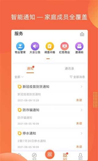 智惠e家app