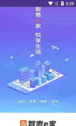 智惠e家app下载