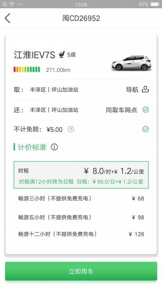 福州共享汽车app预约下载