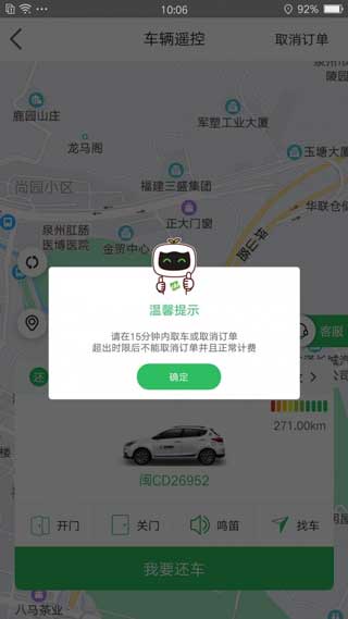 福州共享汽车app
