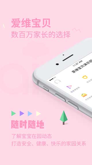 爱维宝贝安卓app